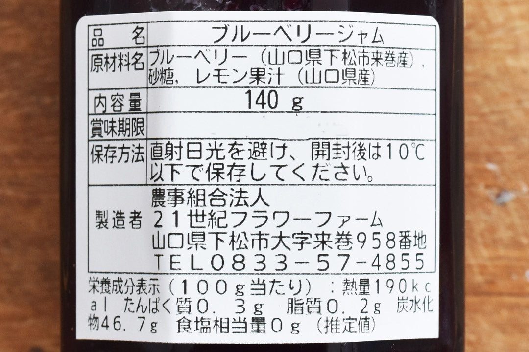 藤田さんのくるまきジャム・ブルーベリー_04